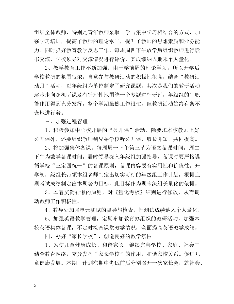 科研的教学工作总结 _第2页