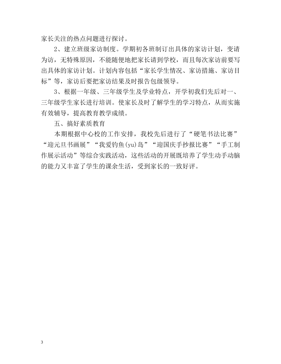 科研的教学工作总结 _第3页