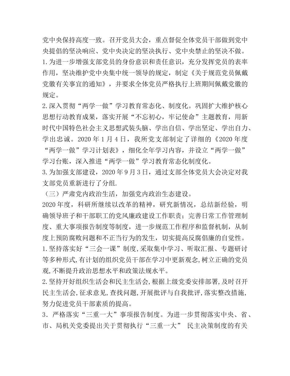 科研所党风廉政工作总结 _第2页