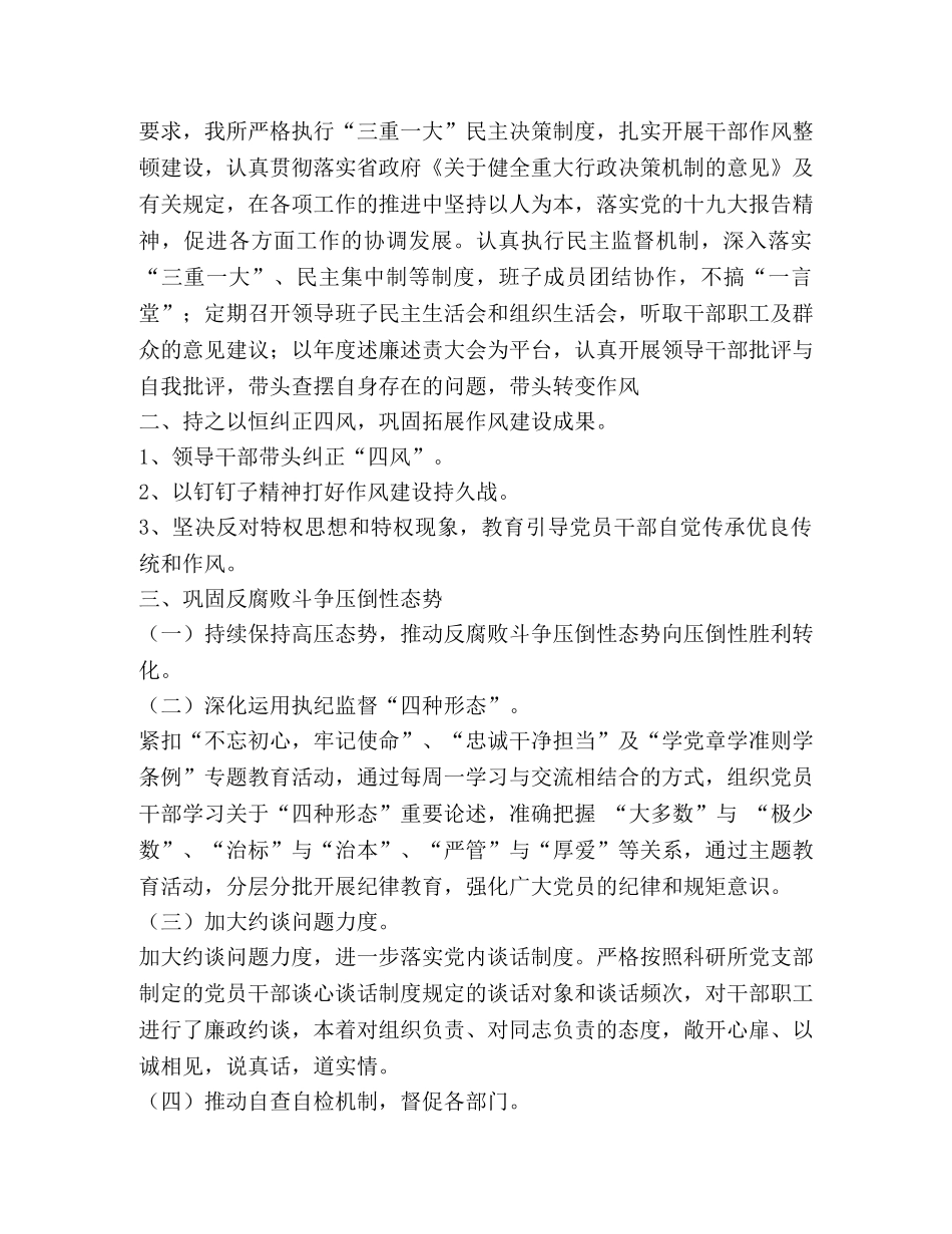 科研所党风廉政工作总结 _第3页