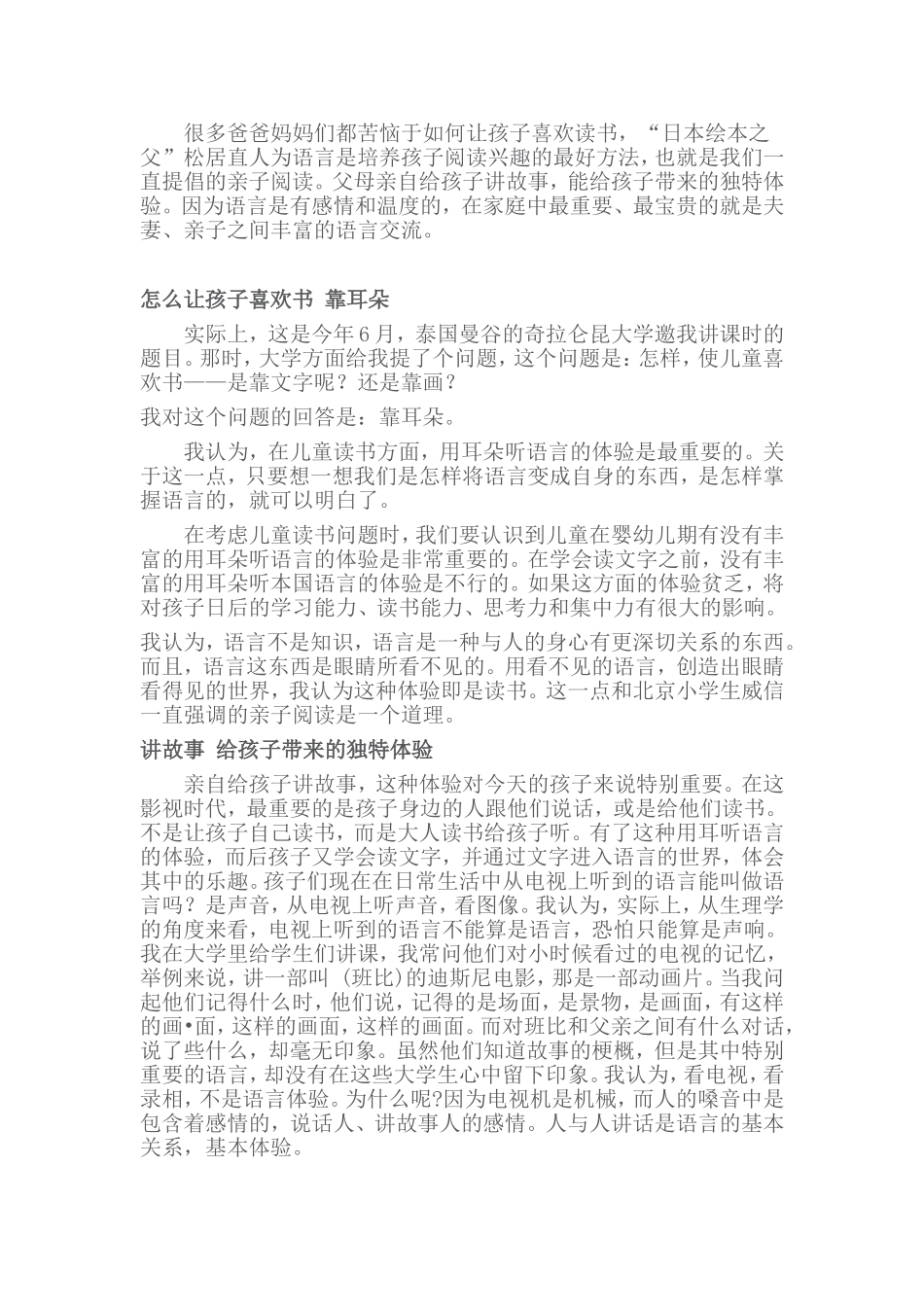 绘本之父松居直：怎么让孩子喜欢书？_第1页