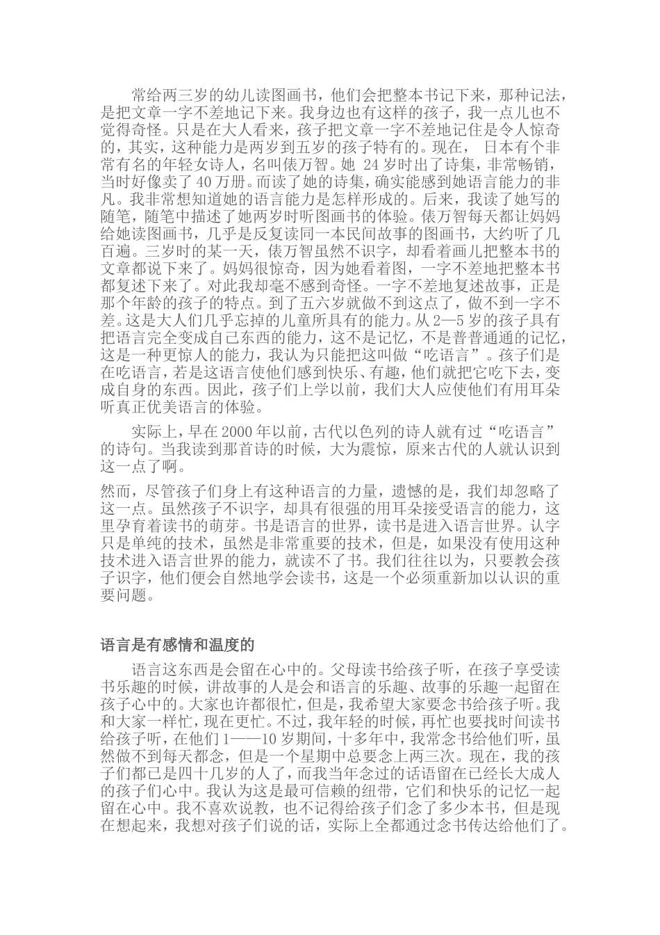 绘本之父松居直：怎么让孩子喜欢书？_第2页