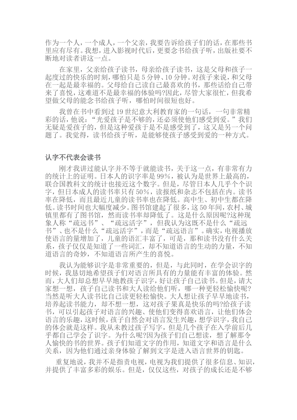 绘本之父松居直：怎么让孩子喜欢书？_第3页