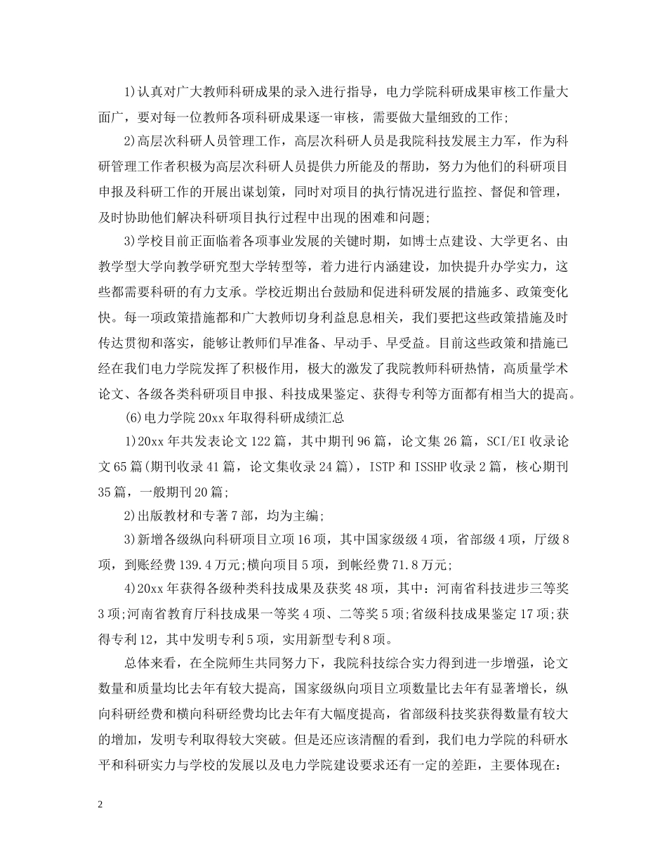 科研年度个人工作总结2 _第2页