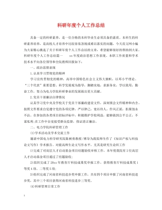 科研年度个人工作总结2 
