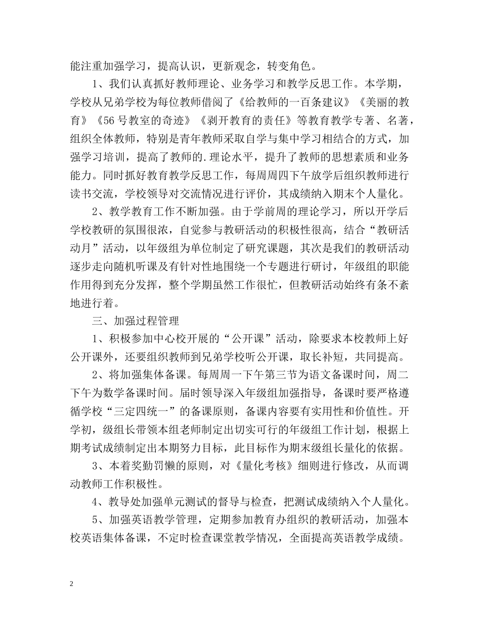 科研的教学工作总结2 _第2页