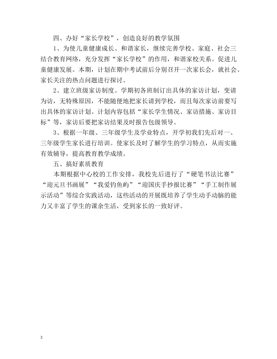 科研的教学工作总结2 _第3页