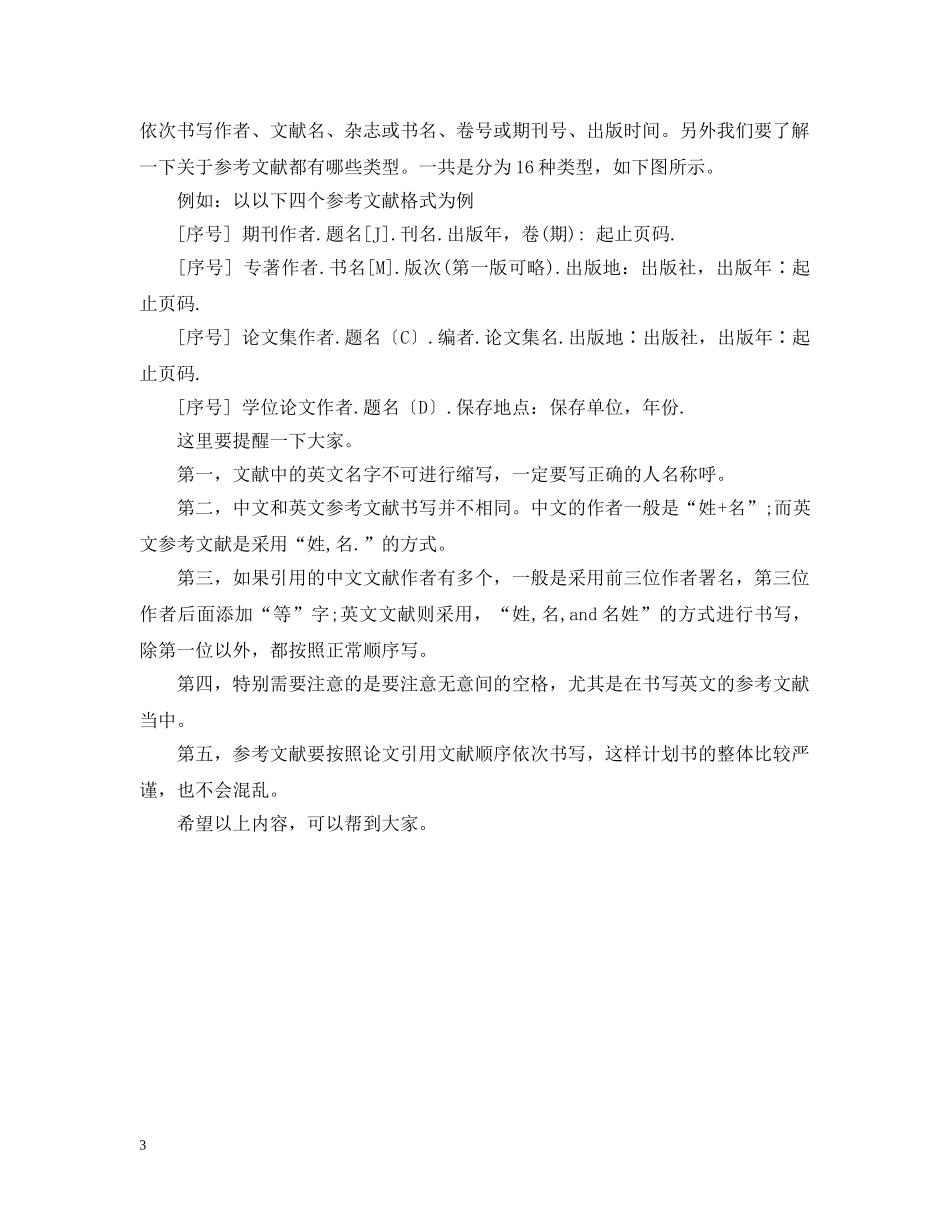 科研类计划书应该如何写 _第3页