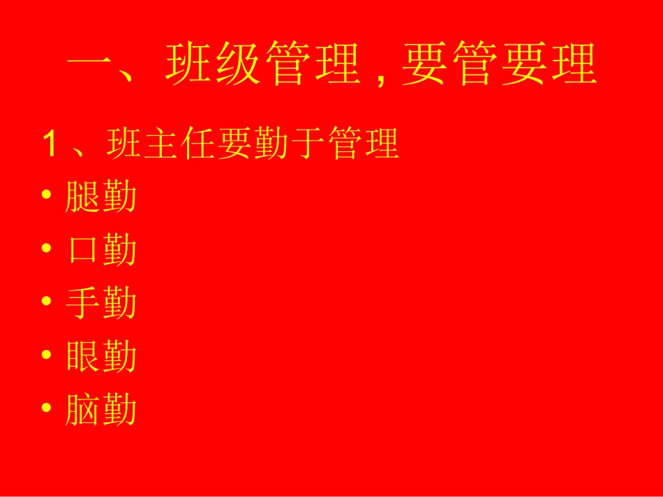 丁如许---班级管理_第2页