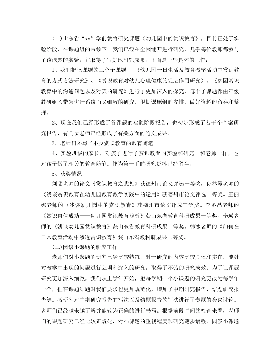 科研年终工作总结三篇 _第3页