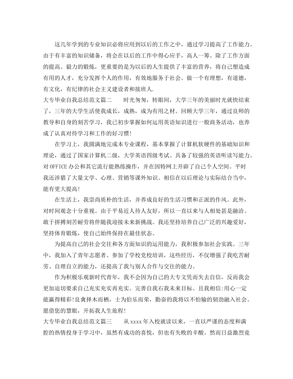 大专毕业学生自我总结范文 _第2页