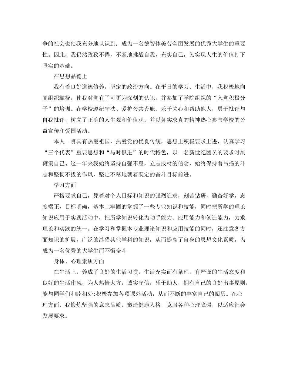 大专毕业学生自我总结范文 _第3页