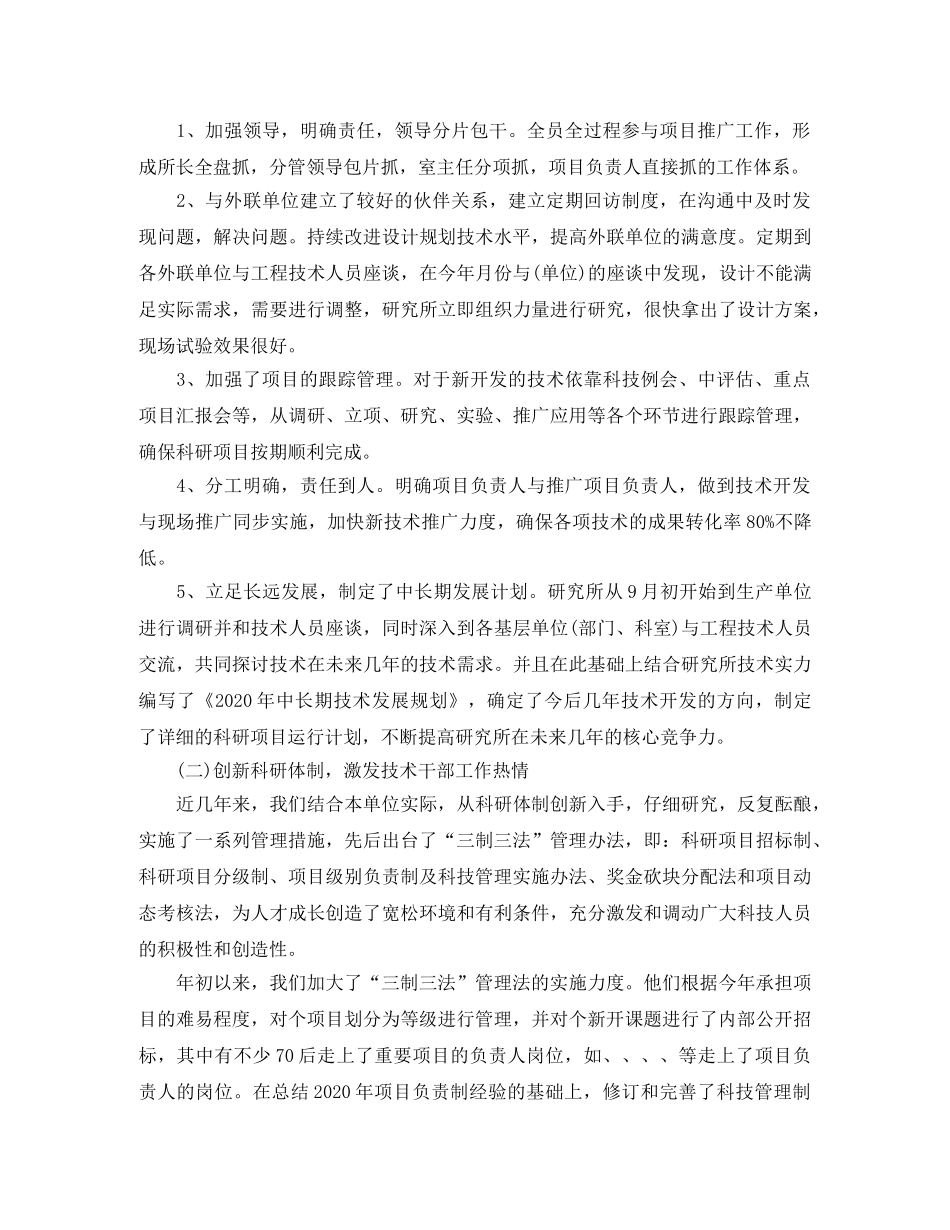 科研年度个人工作总结报告 _第2页