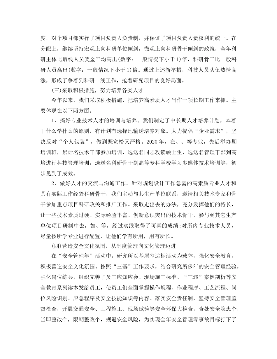 科研年度个人工作总结报告 _第3页