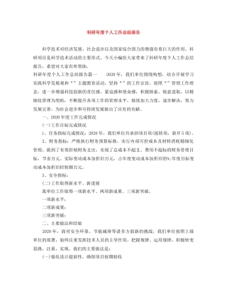 科研年度个人工作总结报告 