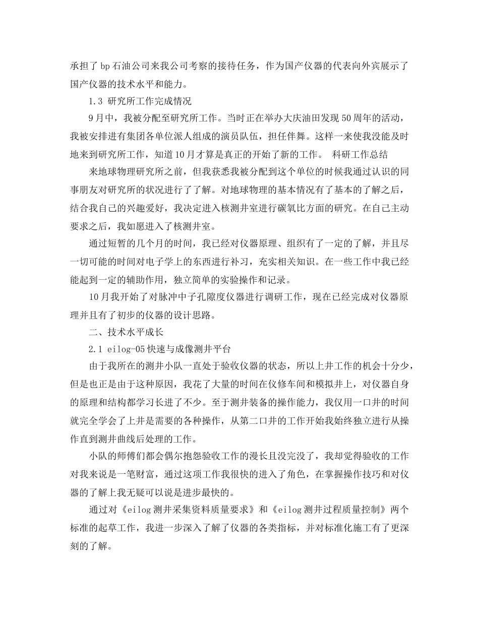 科研年度个人工作总结 _第2页