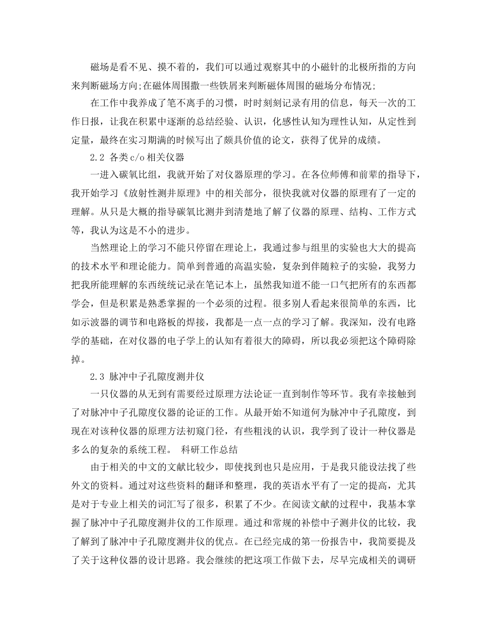 科研年度个人工作总结 _第3页