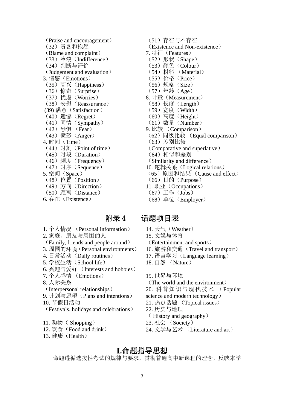 广东英语高考主体内容和考纲说明_第3页