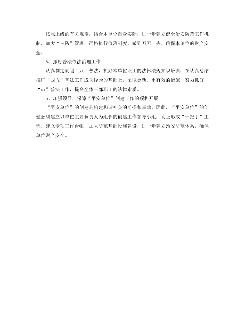 单位平安创建年终工作总结 _第2页