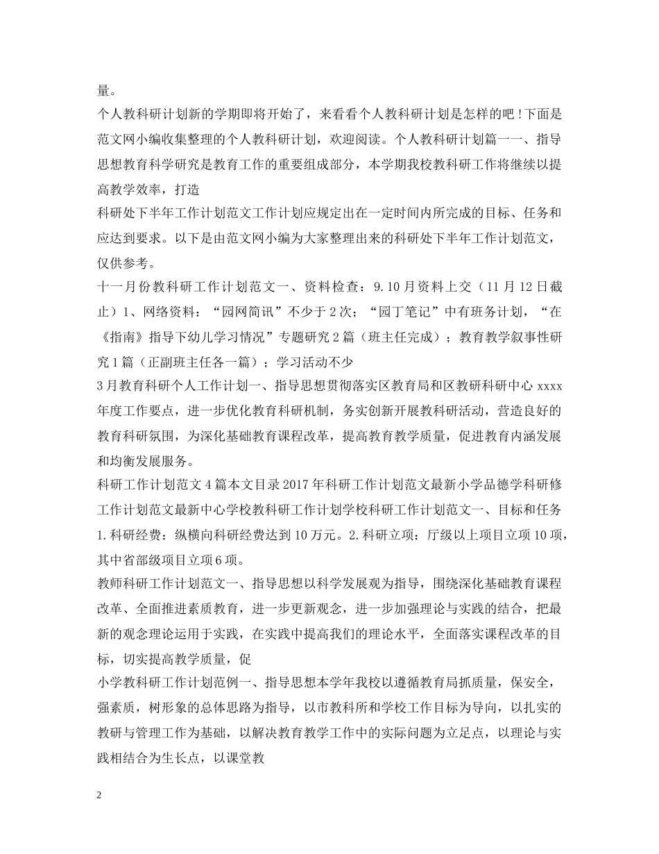 科研工作计划大全 _第2页