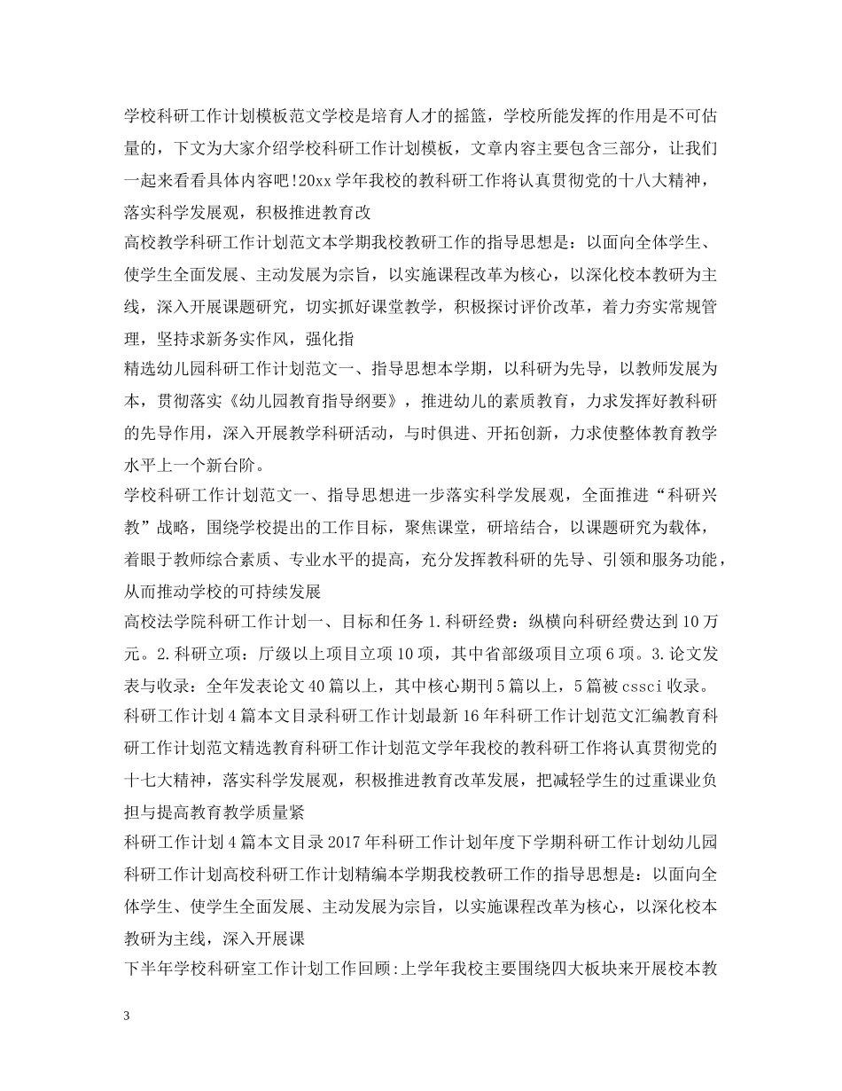 科研工作计划大全 _第3页