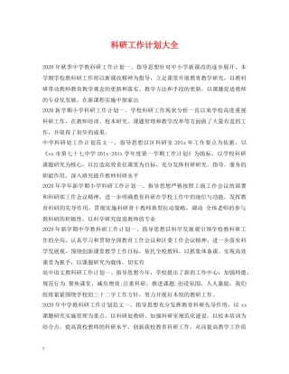 科研工作计划大全 