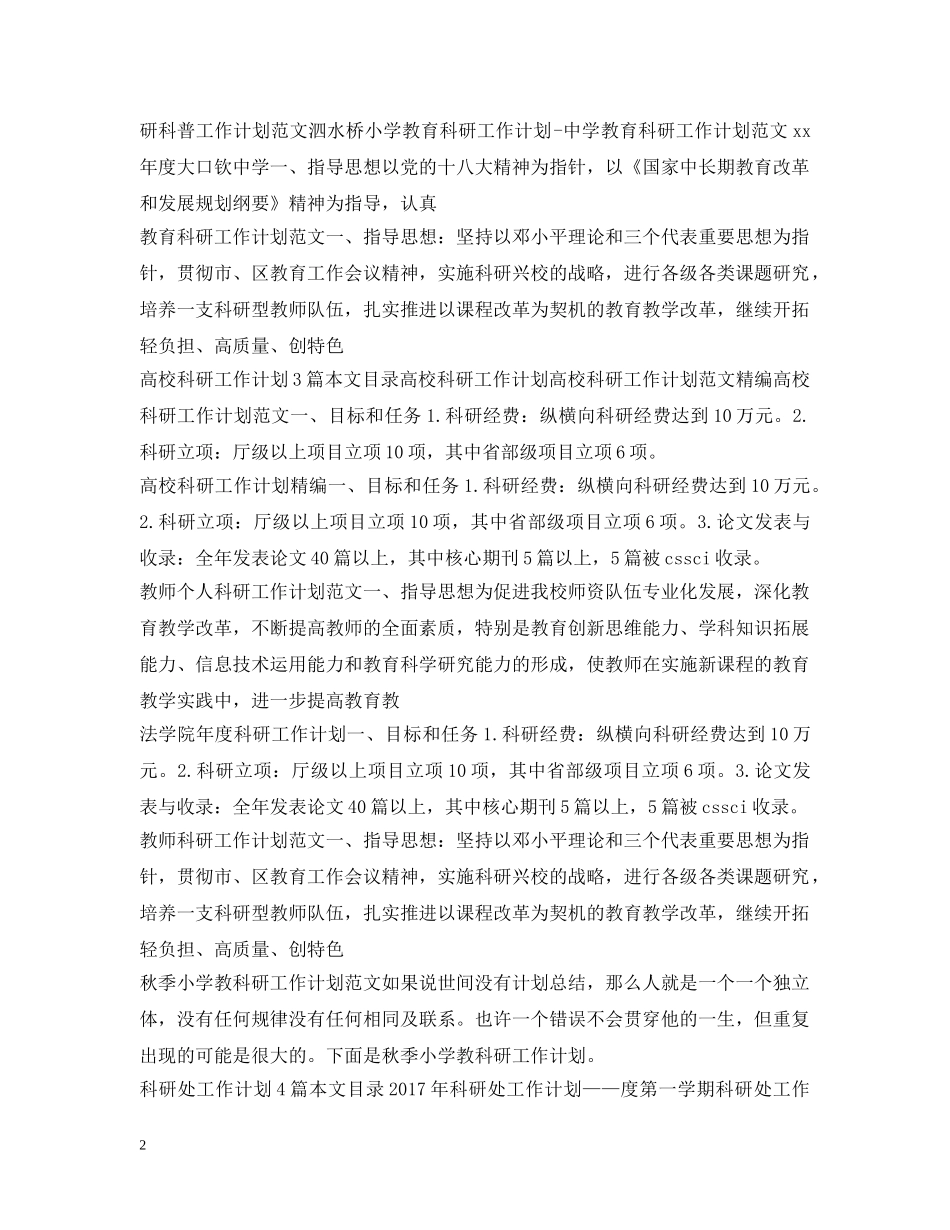 科研工作计划汇总 _第2页