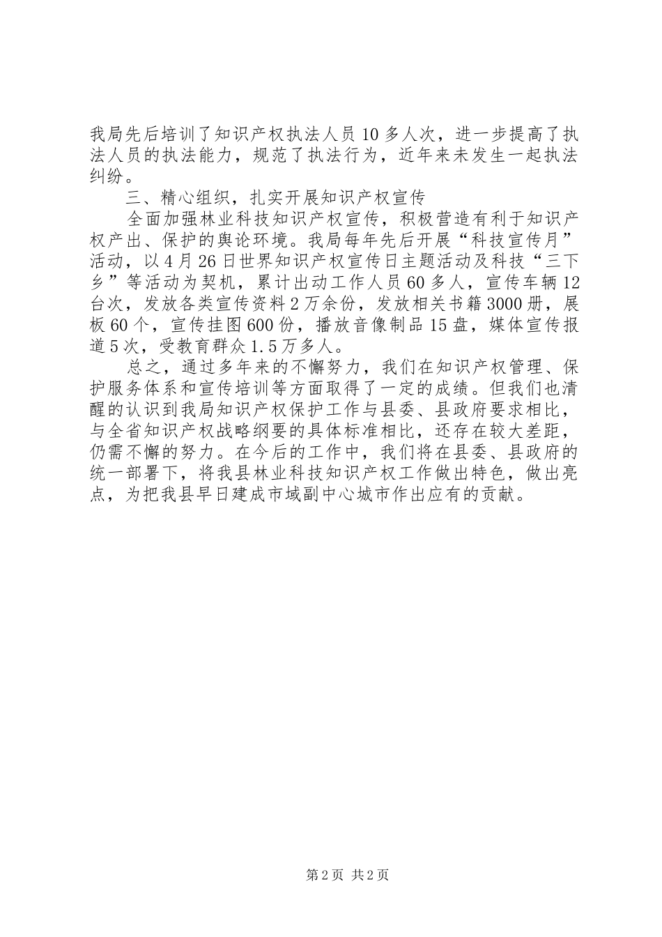 林业知识产权战略实施自查报告_第2页