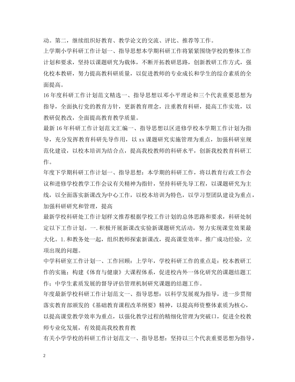 科研工作计划集锦 _第2页