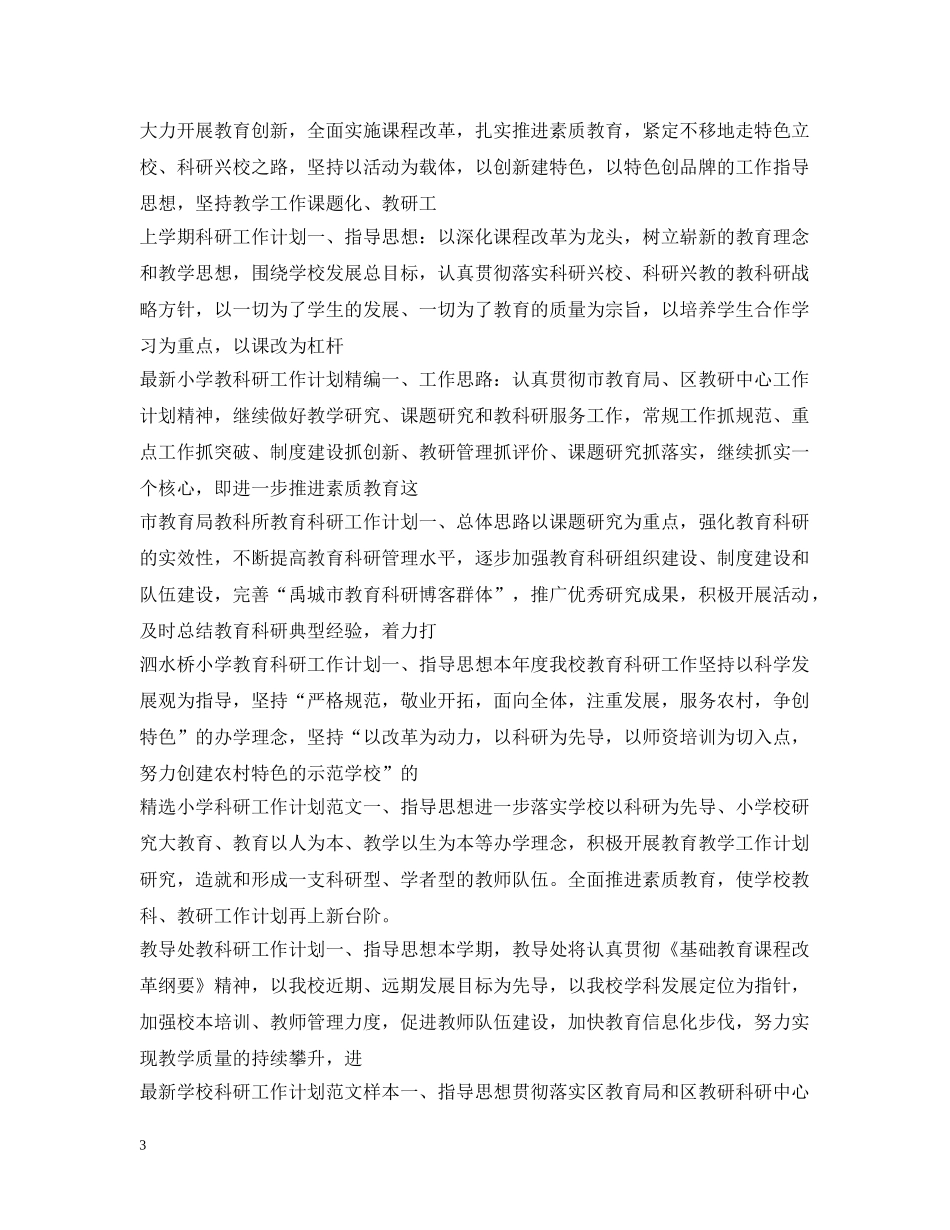 科研工作计划集锦 _第3页