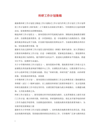 科研工作计划集锦 