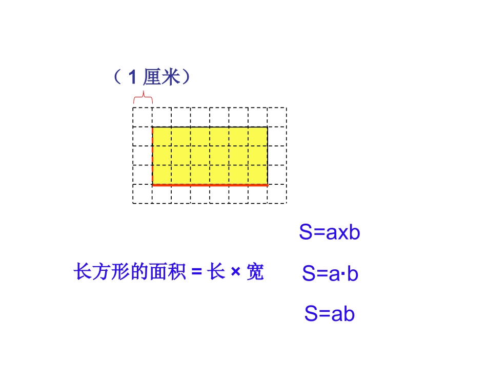 平行四边形面积的计算_第3页