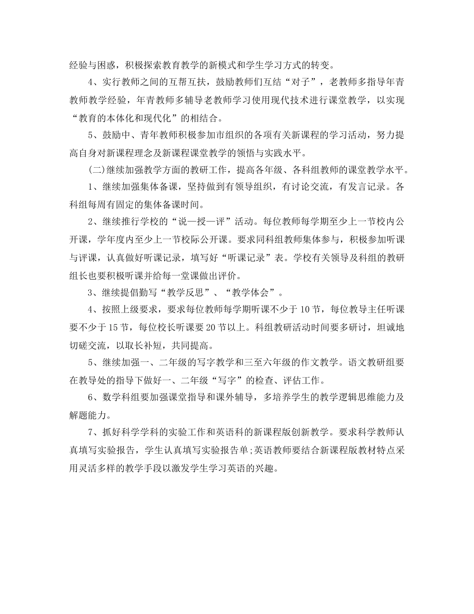 科研工作计划范文 _第2页