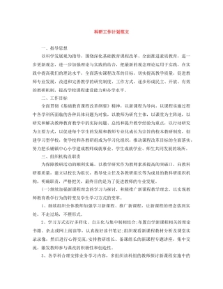 科研工作计划范文 