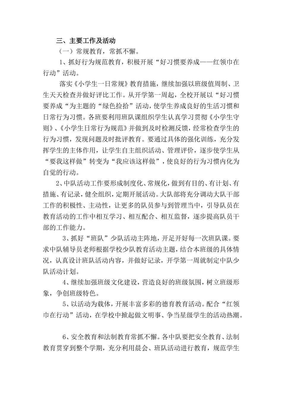 2014——2015学年第一学期少队工作计划_第2页