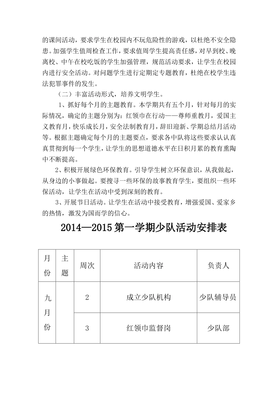 2014——2015学年第一学期少队工作计划_第3页