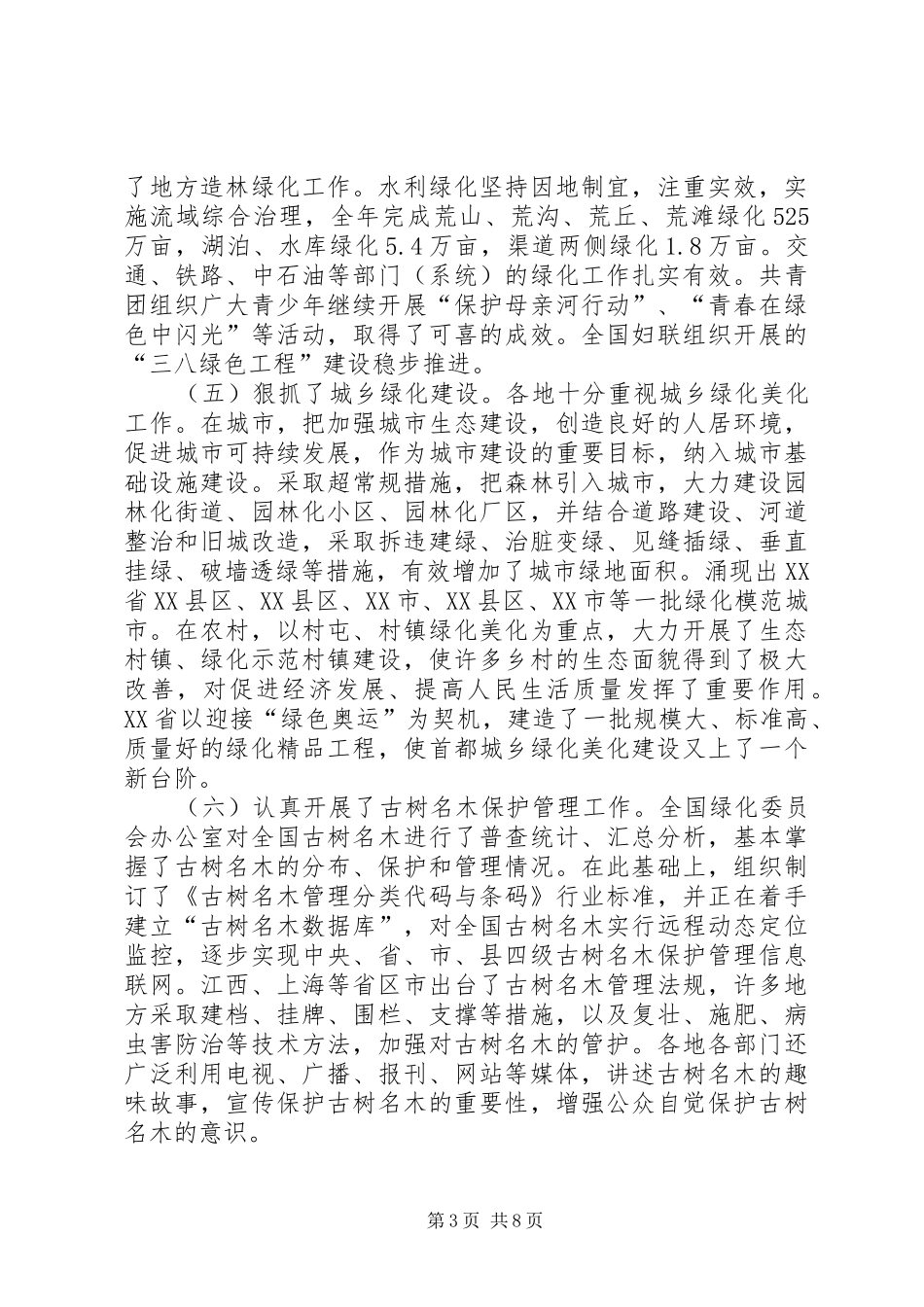 林业局绿化会工作报告_第3页