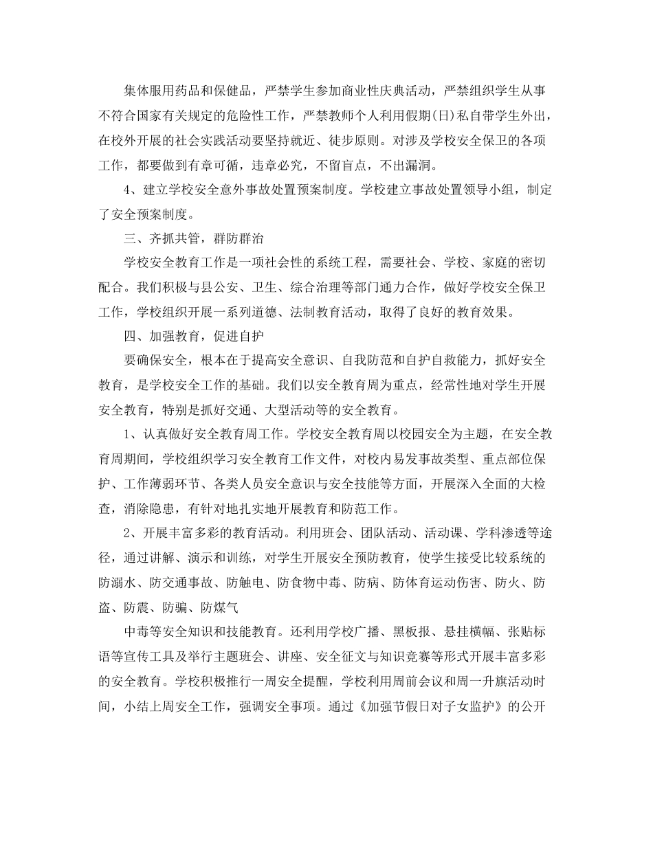 2020年秋学校安全工作总结 _第2页