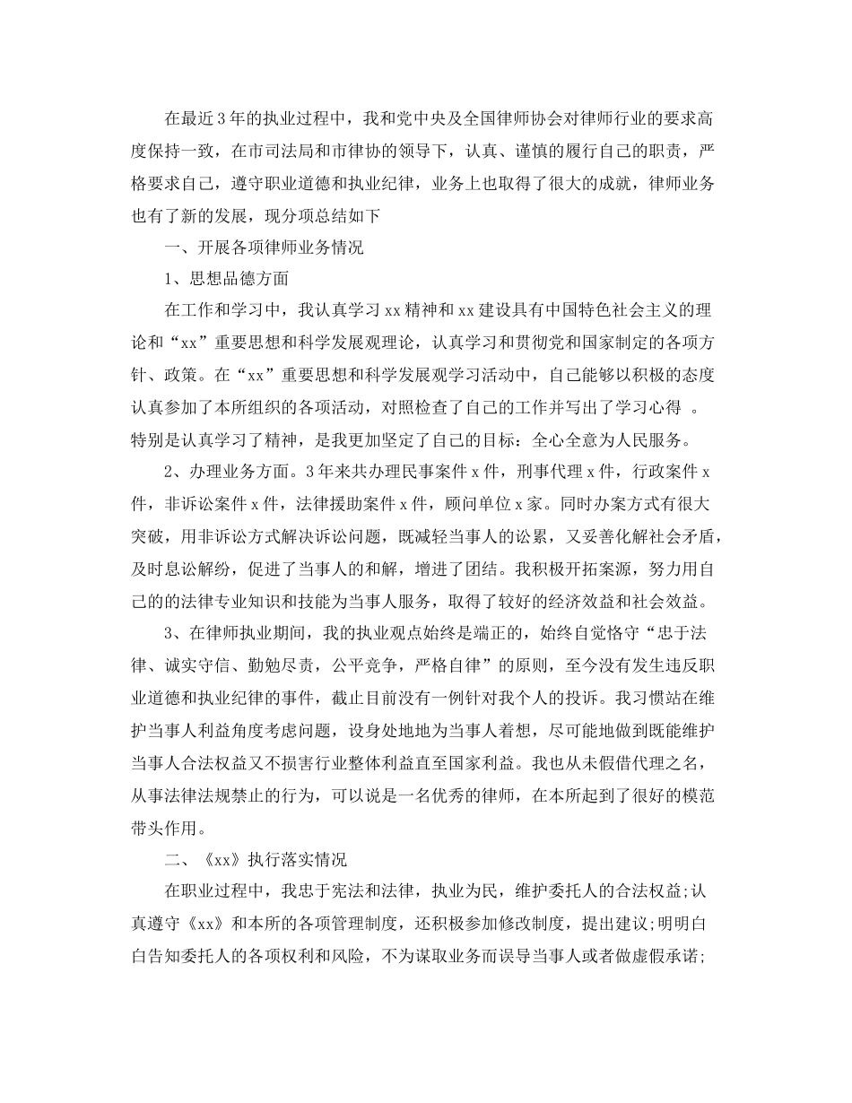 律师的个人工作总结 _第2页