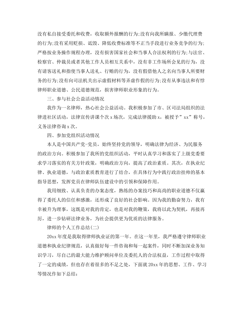 律师的个人工作总结 _第3页