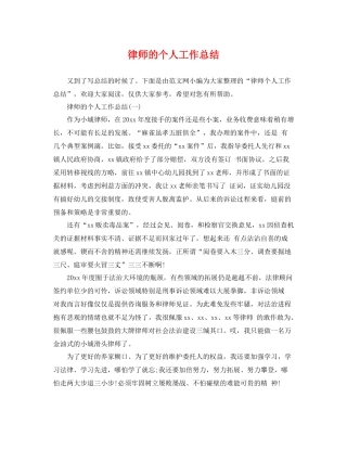 律师的个人工作总结 