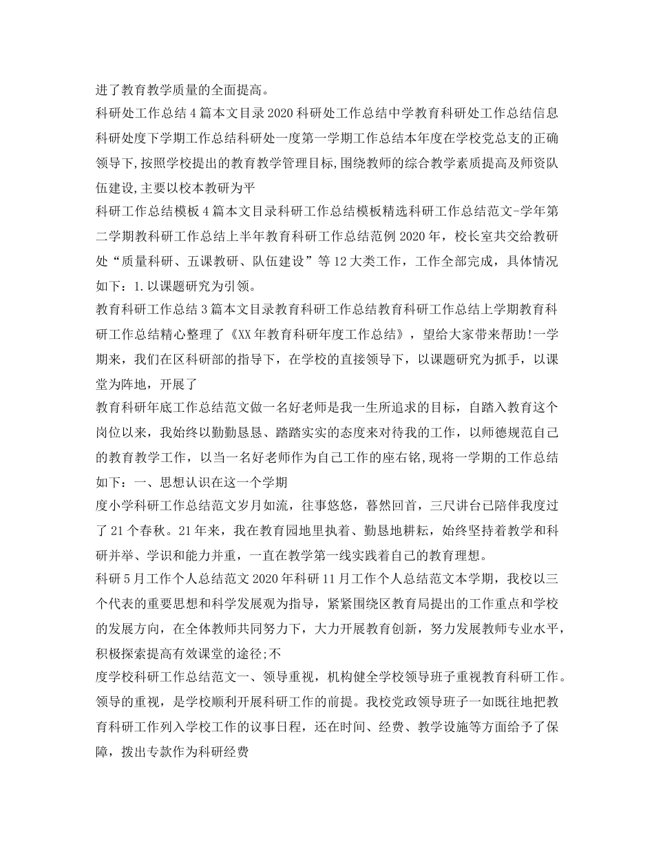 科研工作总结汇总 _第2页