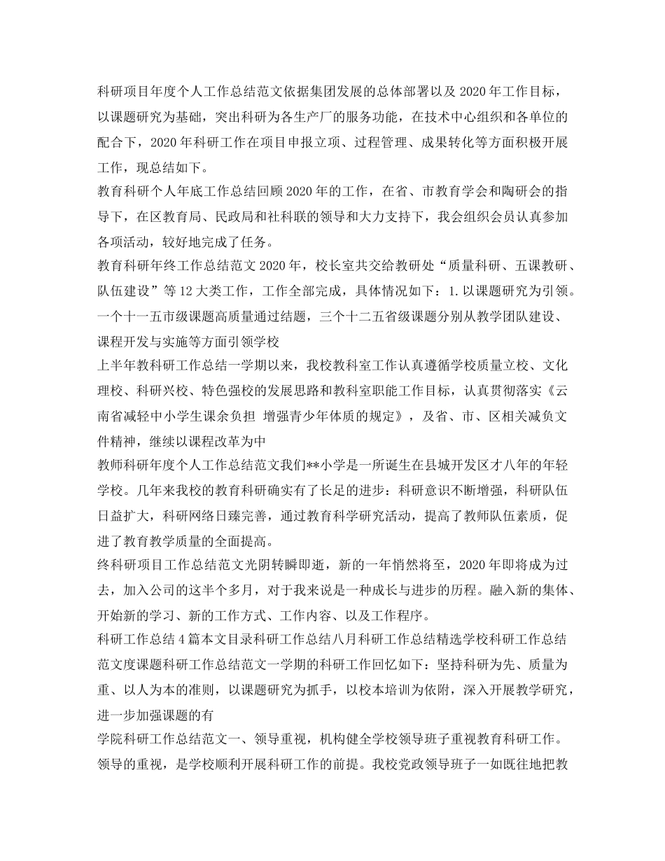 科研工作总结汇总 _第3页