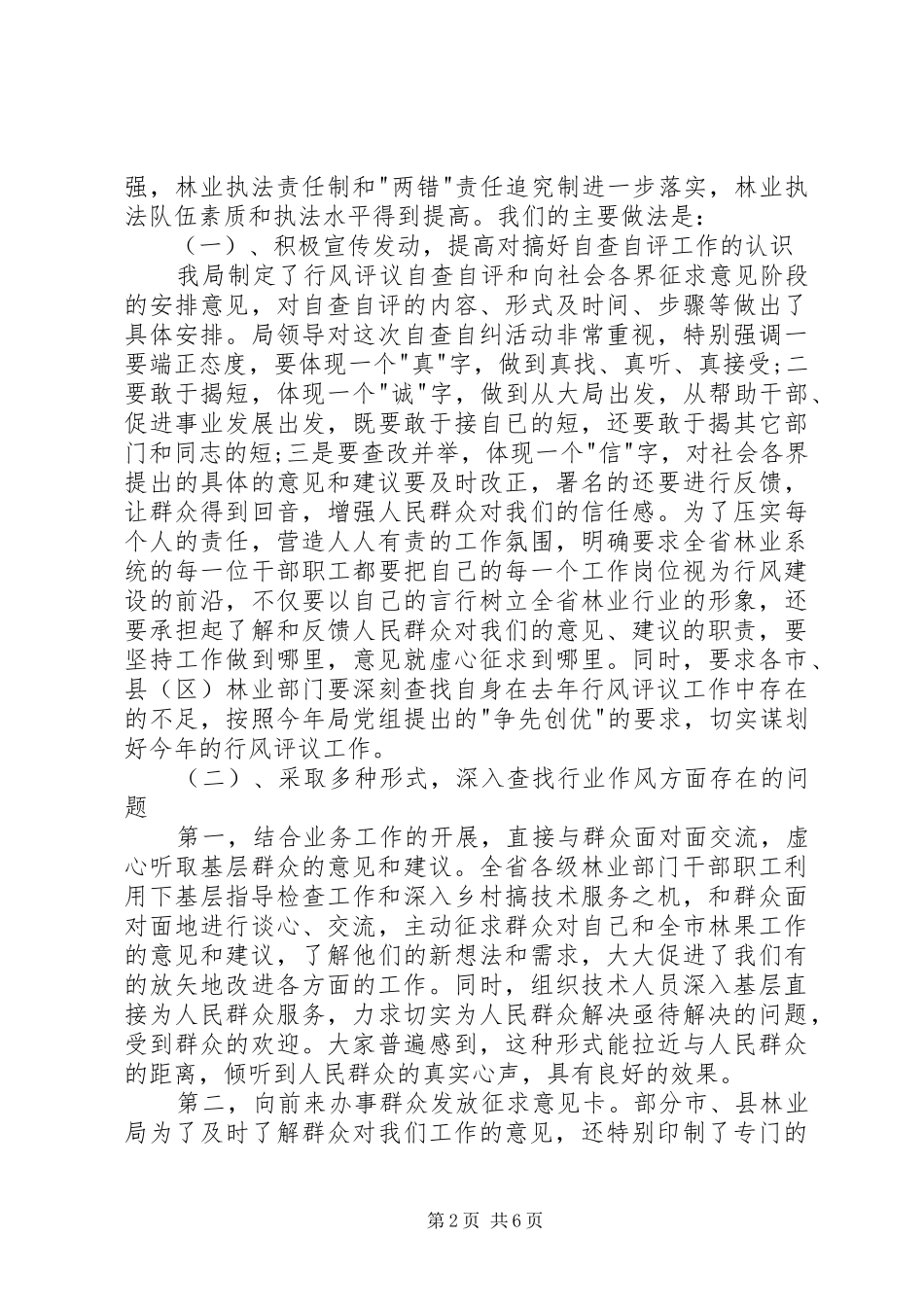 林业局自查与整改情况汇报_第2页