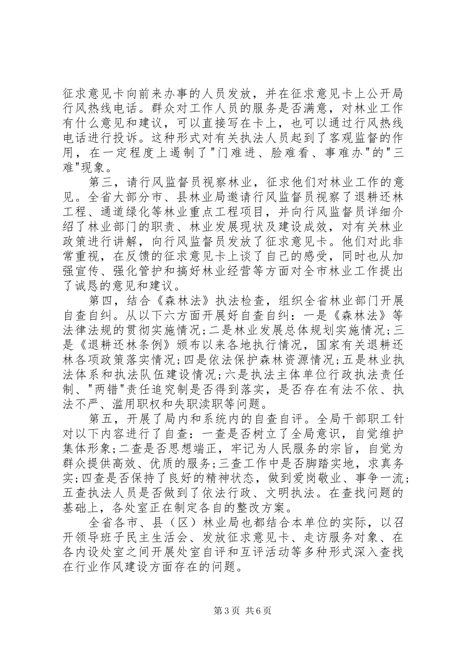 林业局自查与整改情况汇报_第3页