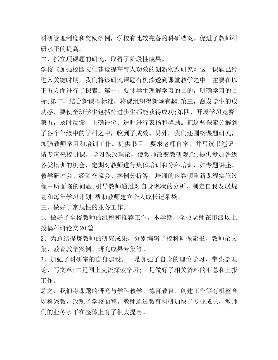 科研工作总结精品合集 _第2页