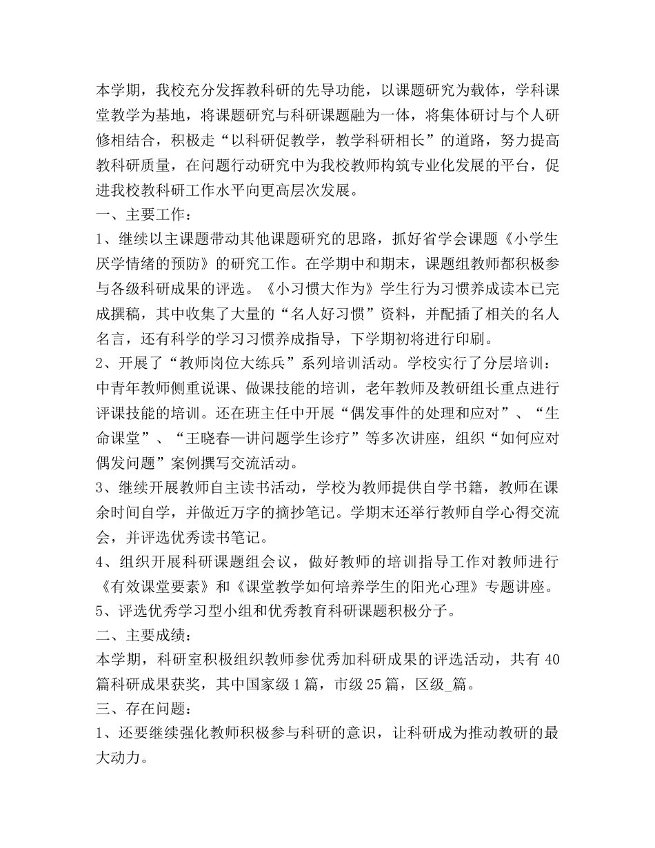 科研工作总结精品合集 _第3页