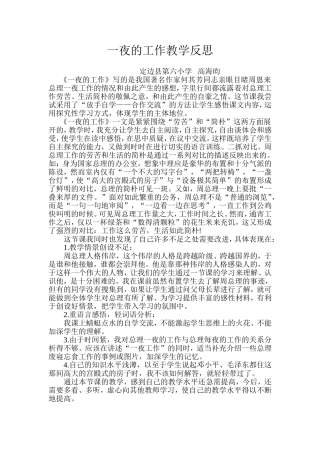 一夜的工作教学反思(1)
