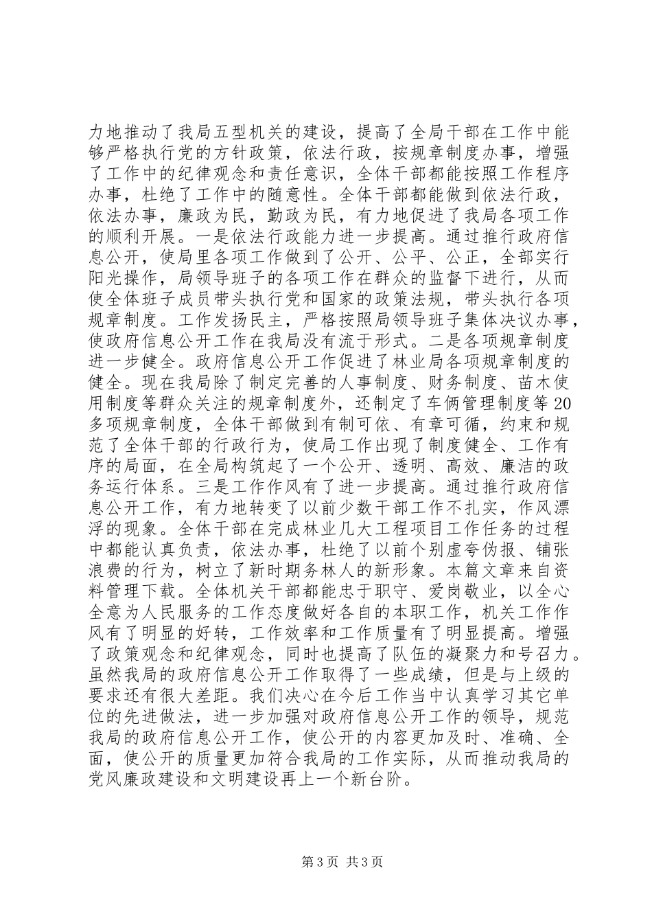 林业局自查报告_第3页