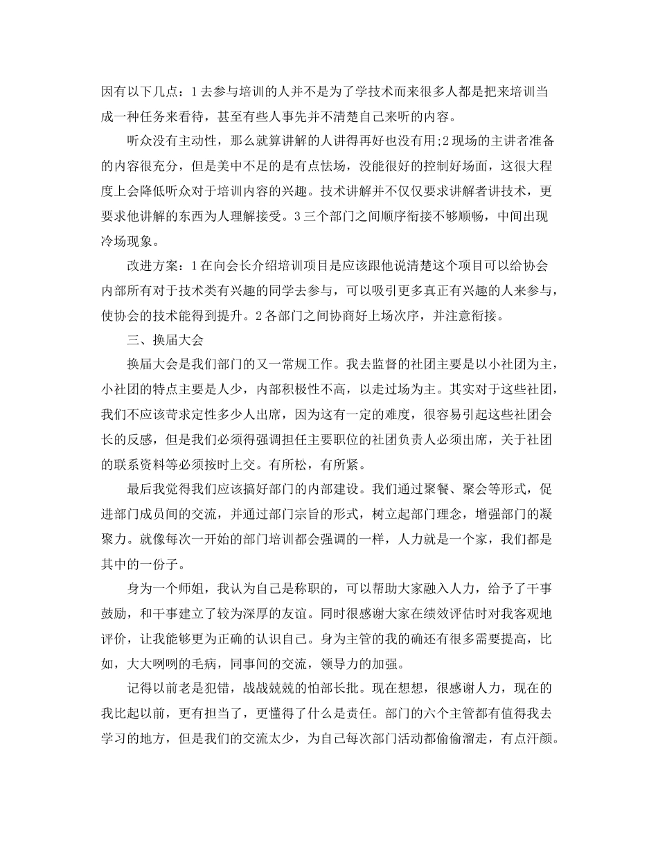 人力资源专员个人总结怎么写 _第2页